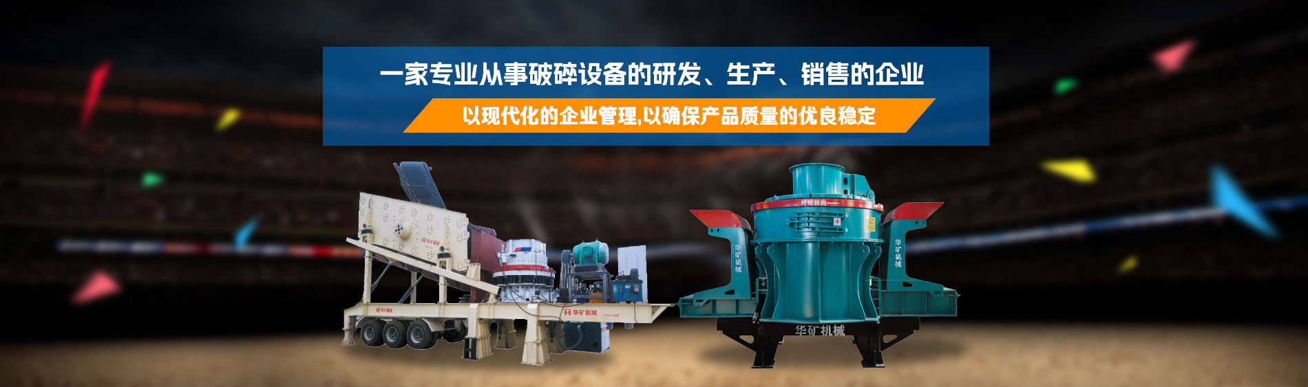 洛陽華礦機械設(shè)備有限公司